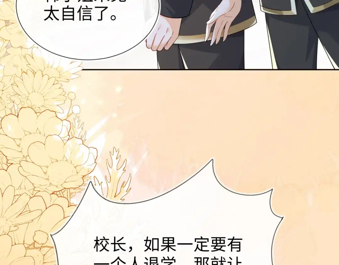 刚退婚，就被奶凶狐狸拐进民政局 退学风波 第110页