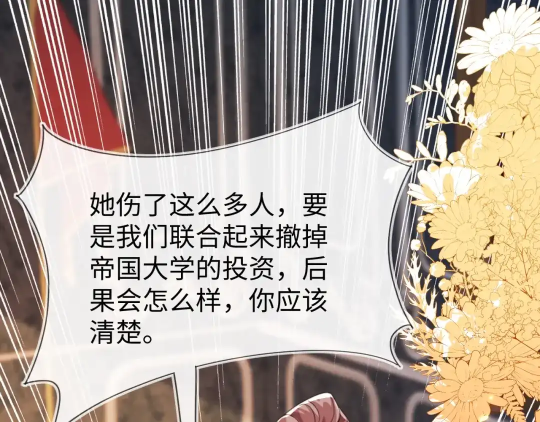 刚退婚，就被奶凶狐狸拐进民政局 退学风波 第121页