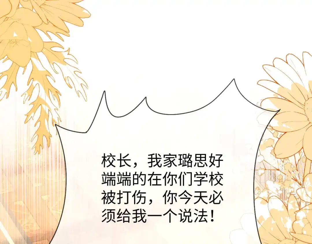 刚退婚，就被奶凶狐狸拐进民政局 退学风波 第72页