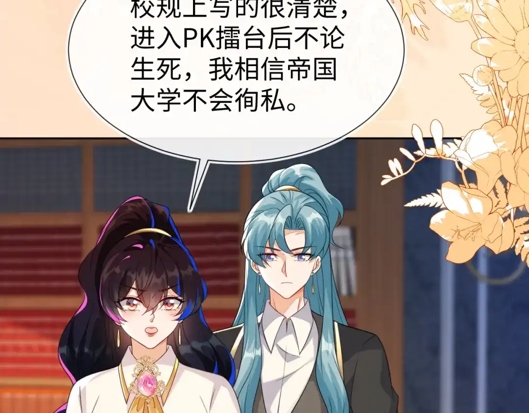 刚退婚，就被奶凶狐狸拐进民政局 退学风波 第118页