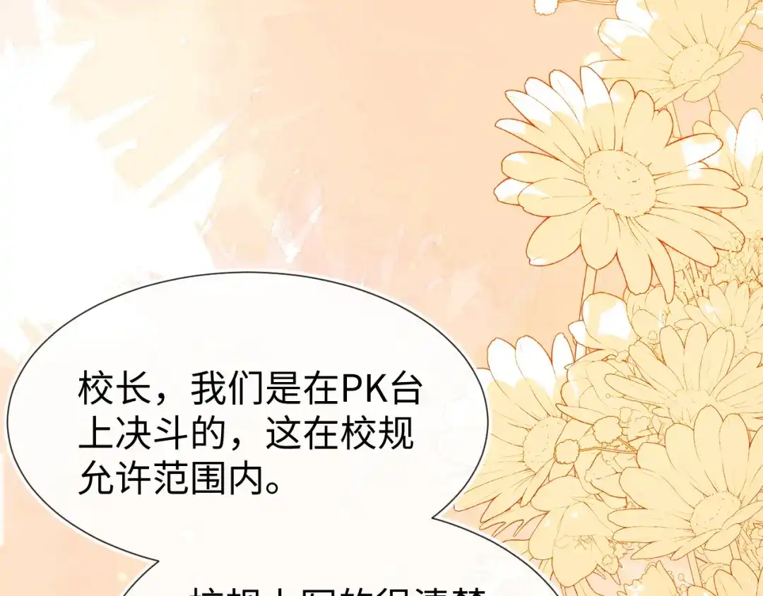 刚退婚，就被奶凶狐狸拐进民政局 退学风波 第117页