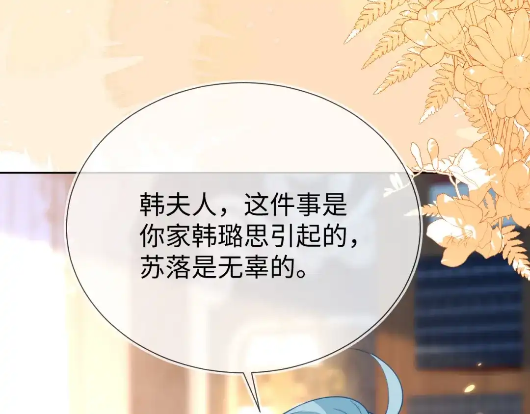刚退婚，就被奶凶狐狸拐进民政局 退学风波 第92页