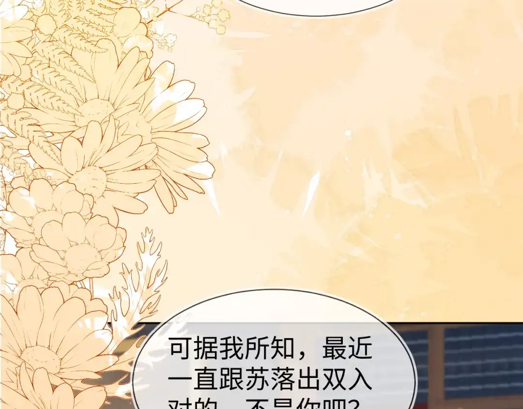 刚退婚，就被奶凶狐狸拐进民政局 四个人的修罗场 第56页