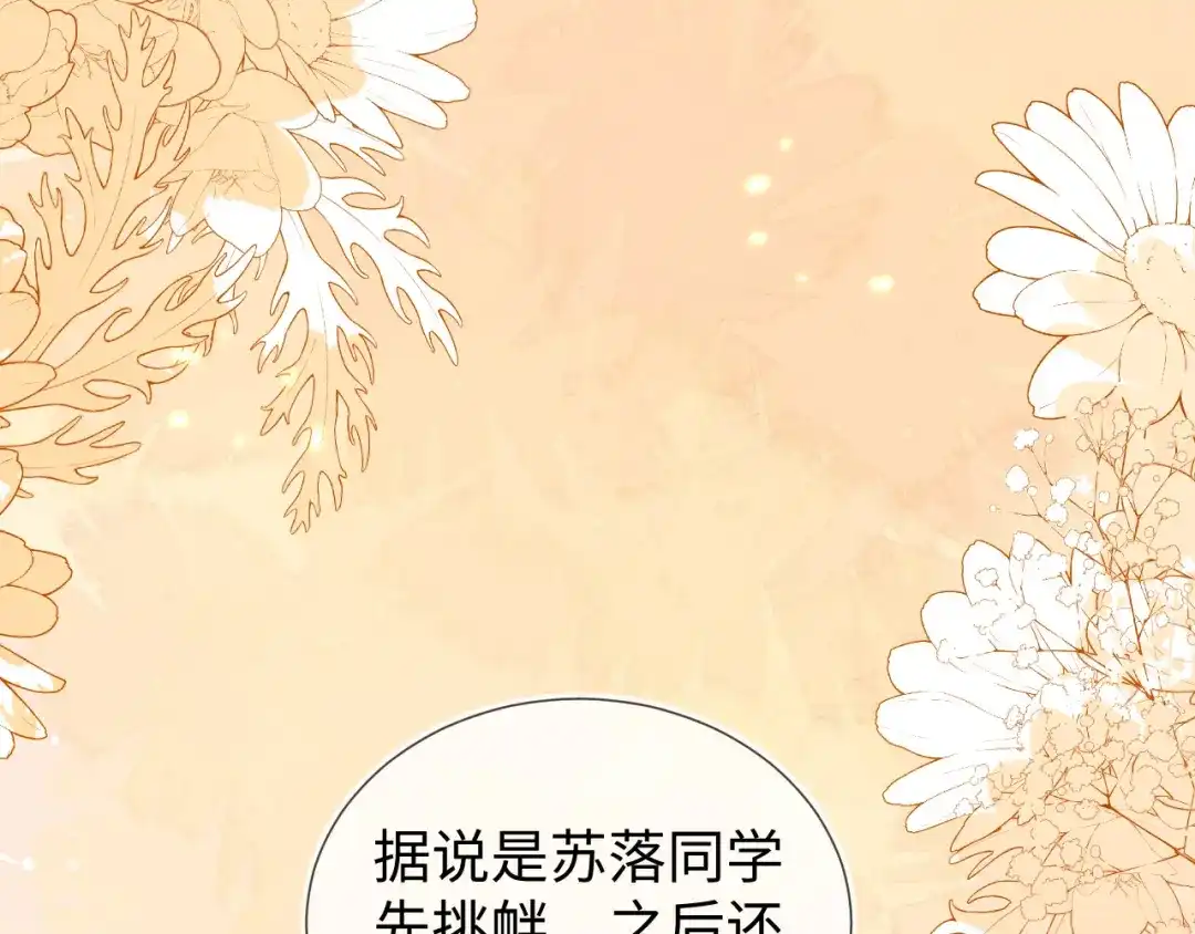 刚退婚，就被奶凶狐狸拐进民政局 四个人的修罗场 第37页