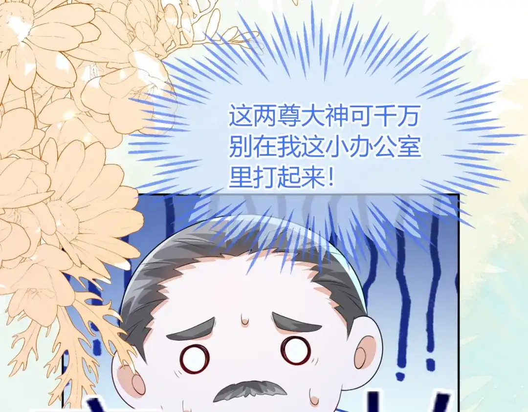 刚退婚，就被奶凶狐狸拐进民政局 四个人的修罗场 第31页