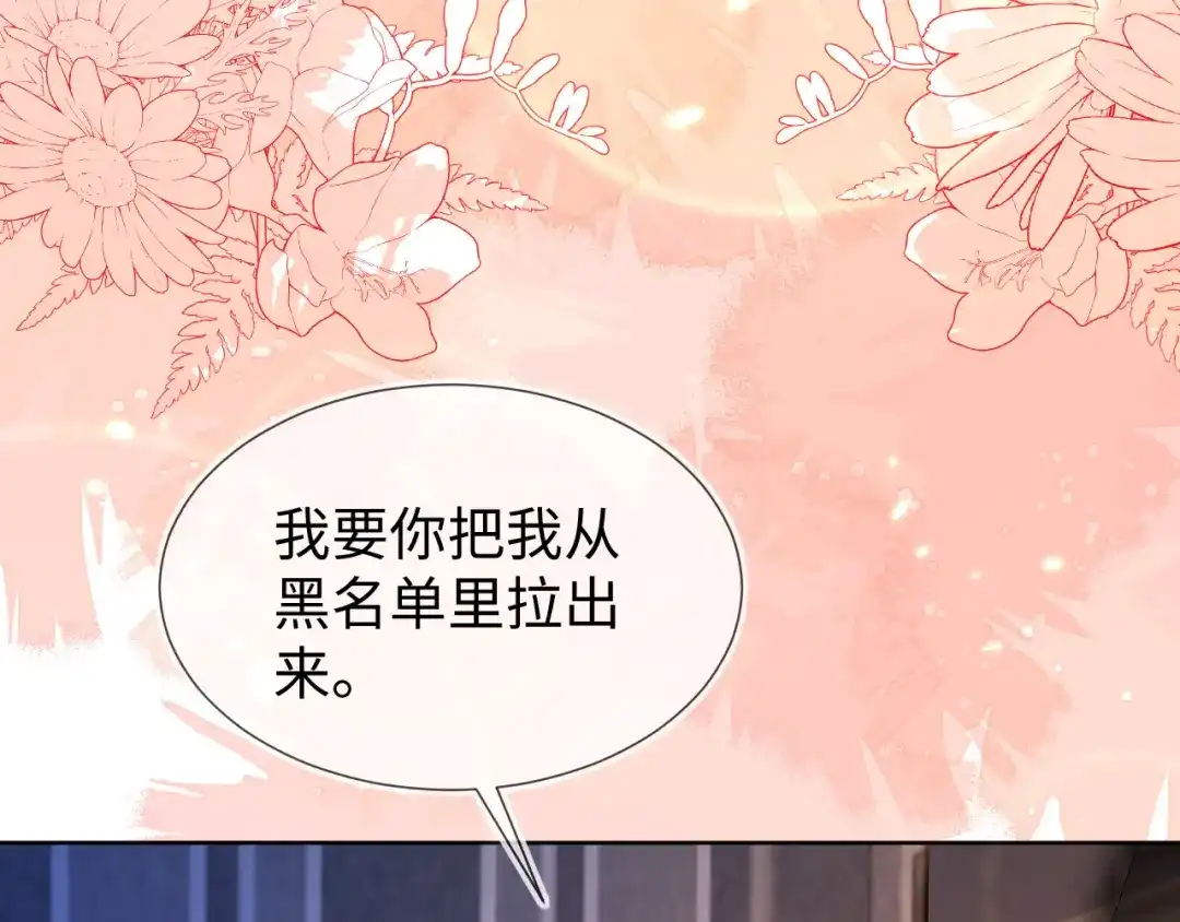 刚退婚，就被奶凶狐狸拐进民政局 四个人的修罗场 第101页