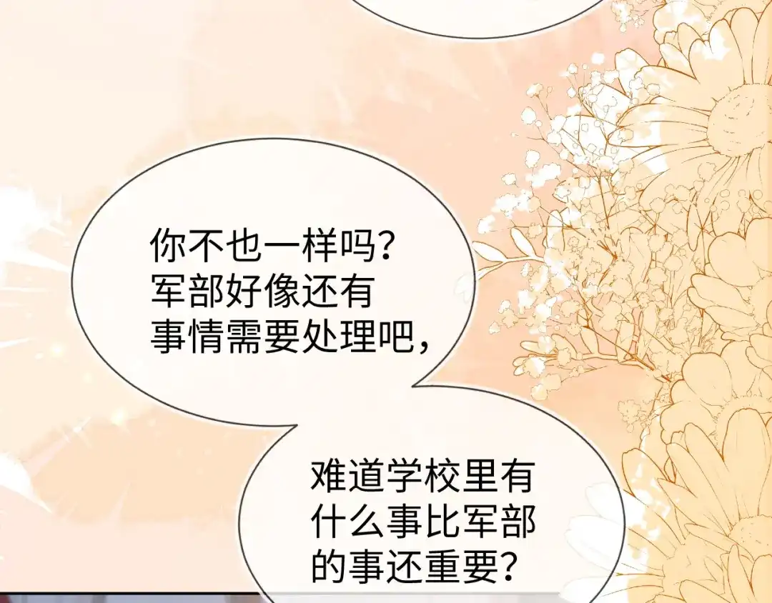 刚退婚，就被奶凶狐狸拐进民政局 四个人的修罗场 第28页