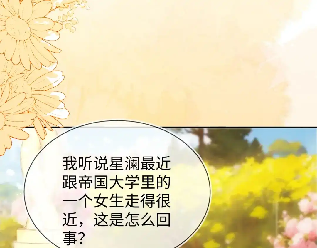 刚退婚，就被奶凶狐狸拐进民政局 四个人的修罗场 第131页