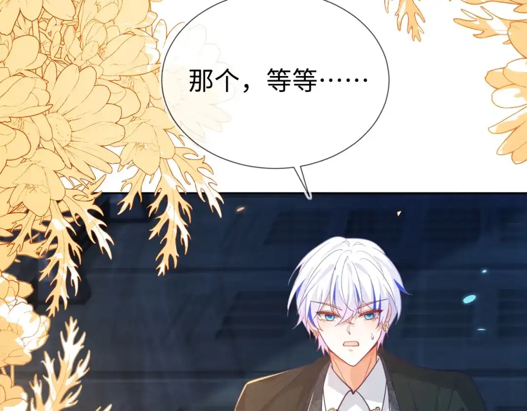刚退婚，就被奶凶狐狸拐进民政局 四个人的修罗场 第111页