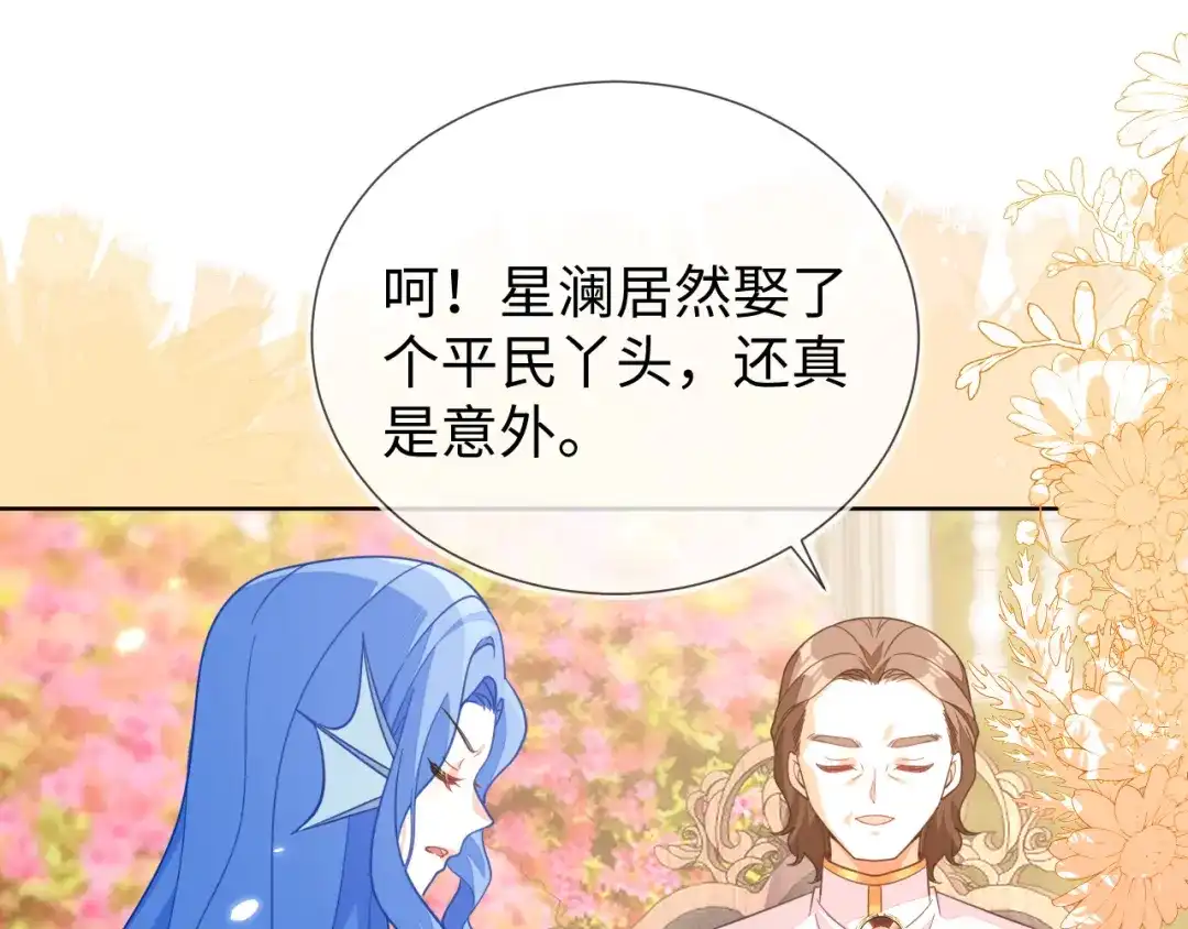 刚退婚，就被奶凶狐狸拐进民政局 四个人的修罗场 第141页