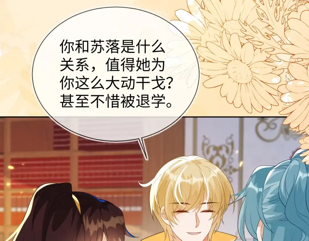 刚退婚，就被奶凶狐狸拐进民政局 四个人的修罗场 第53页
