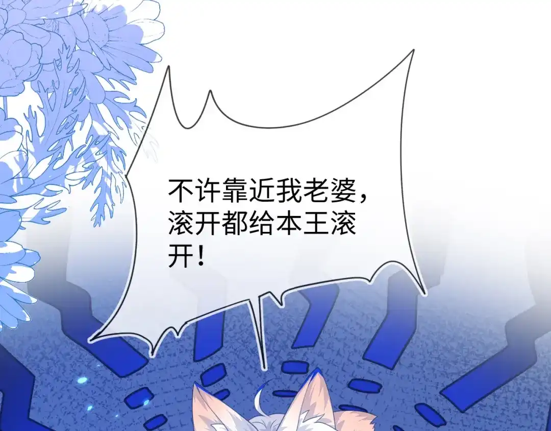 刚退婚，就被奶凶狐狸拐进民政局 四个人的修罗场 第22页