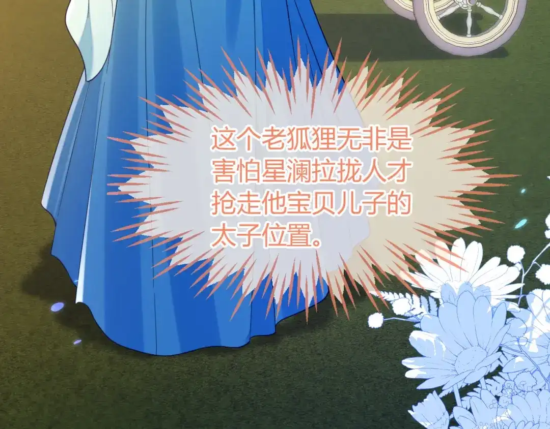 刚退婚，就被奶凶狐狸拐进民政局 四个人的修罗场 第146页