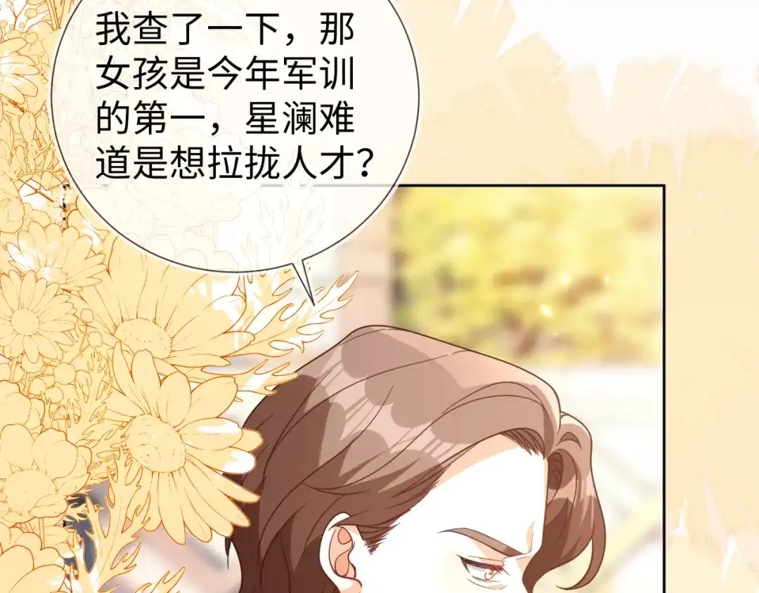 刚退婚，就被奶凶狐狸拐进民政局 四个人的修罗场 第135页