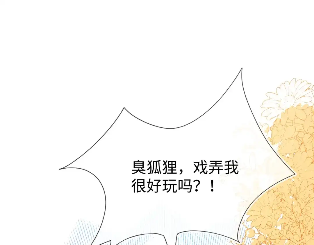 刚退婚，就被奶凶狐狸拐进民政局 四个人的修罗场 第105页