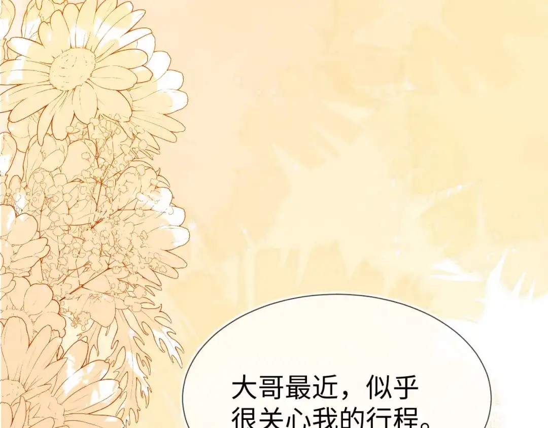 刚退婚，就被奶凶狐狸拐进民政局 四个人的修罗场 第61页