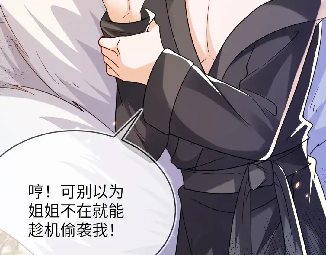 刚退婚，就被奶凶狐狸拐进民政局 姐姐，help me！ 第110页