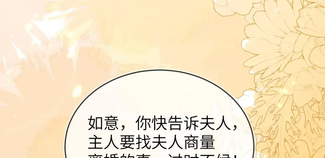 刚退婚，就被奶凶狐狸拐进民政局 姐姐，help me！ 第85页