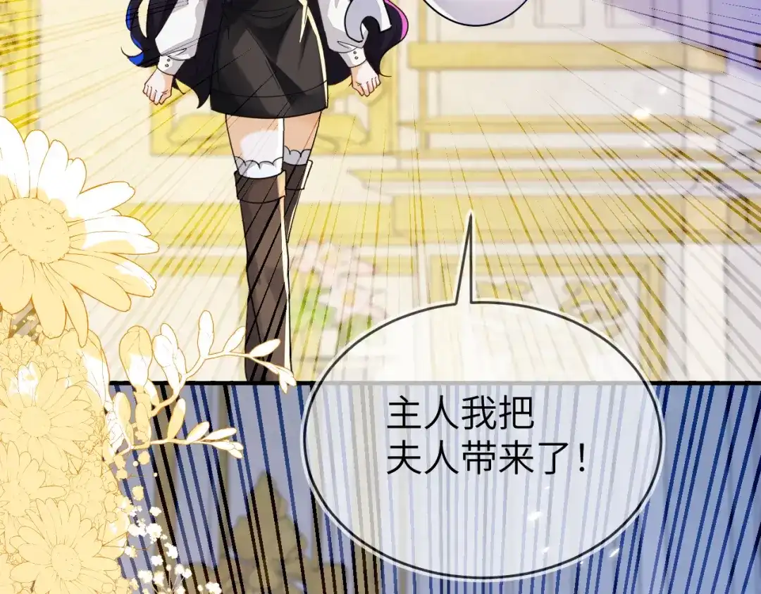 刚退婚，就被奶凶狐狸拐进民政局 姐姐，help me！ 第107页