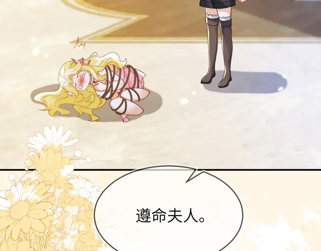 刚退婚，就被奶凶狐狸拐进民政局 姐姐，help me！ 第131页