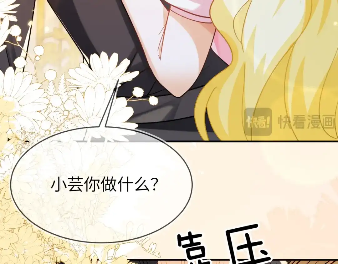刚退婚，就被奶凶狐狸拐进民政局 姐姐，help me！ 第75页