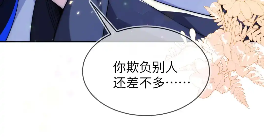 刚退婚，就被奶凶狐狸拐进民政局 姐姐，help me！ 第125页
