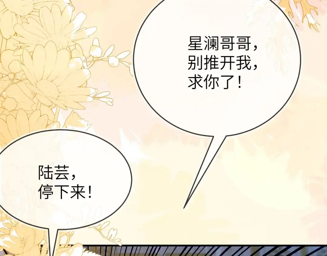 刚退婚，就被奶凶狐狸拐进民政局 姐姐，help me！ 第82页