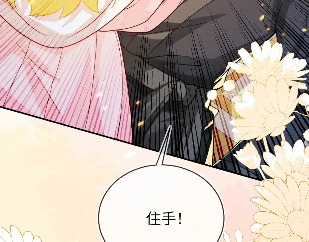 刚退婚，就被奶凶狐狸拐进民政局 姐姐，help me！ 第80页