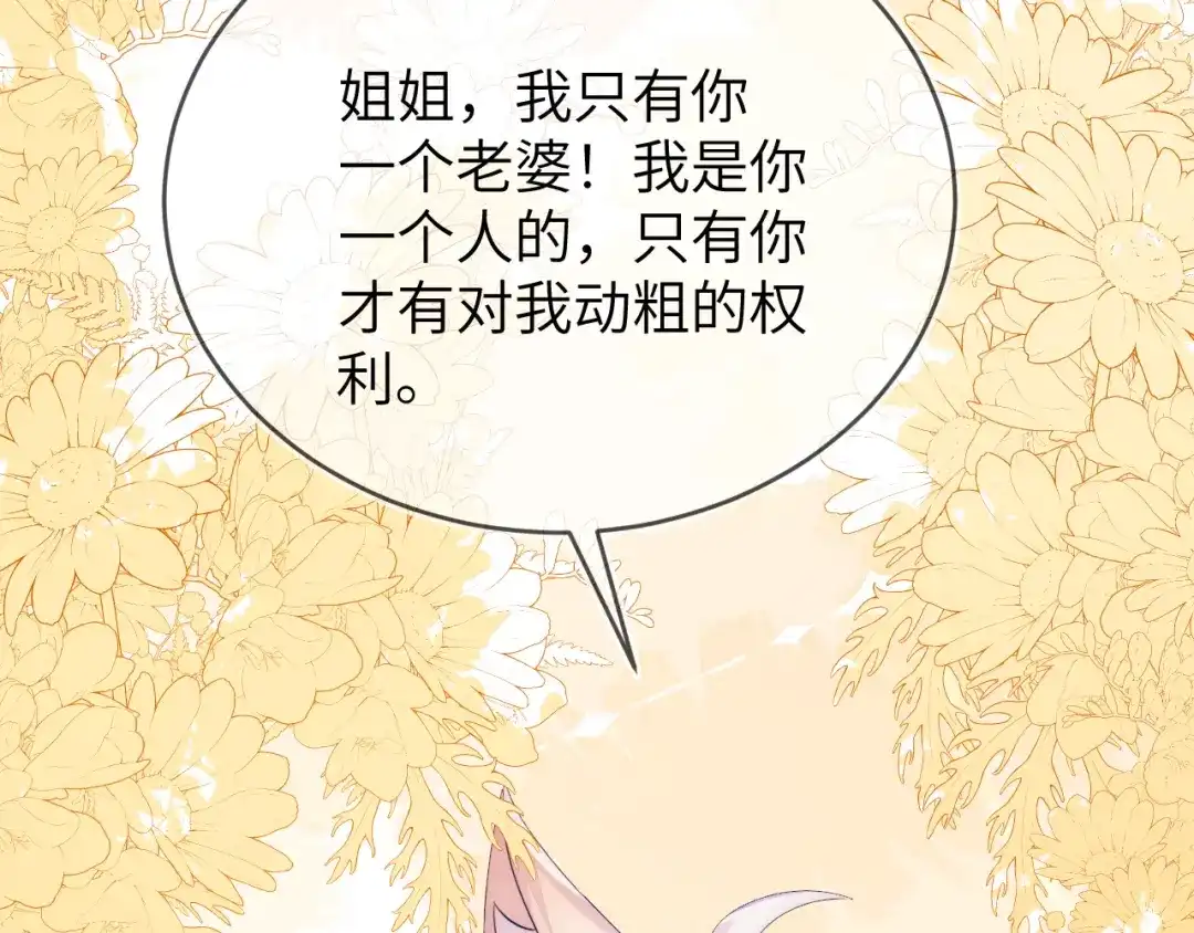 刚退婚，就被奶凶狐狸拐进民政局 姐姐，help me！ 第146页