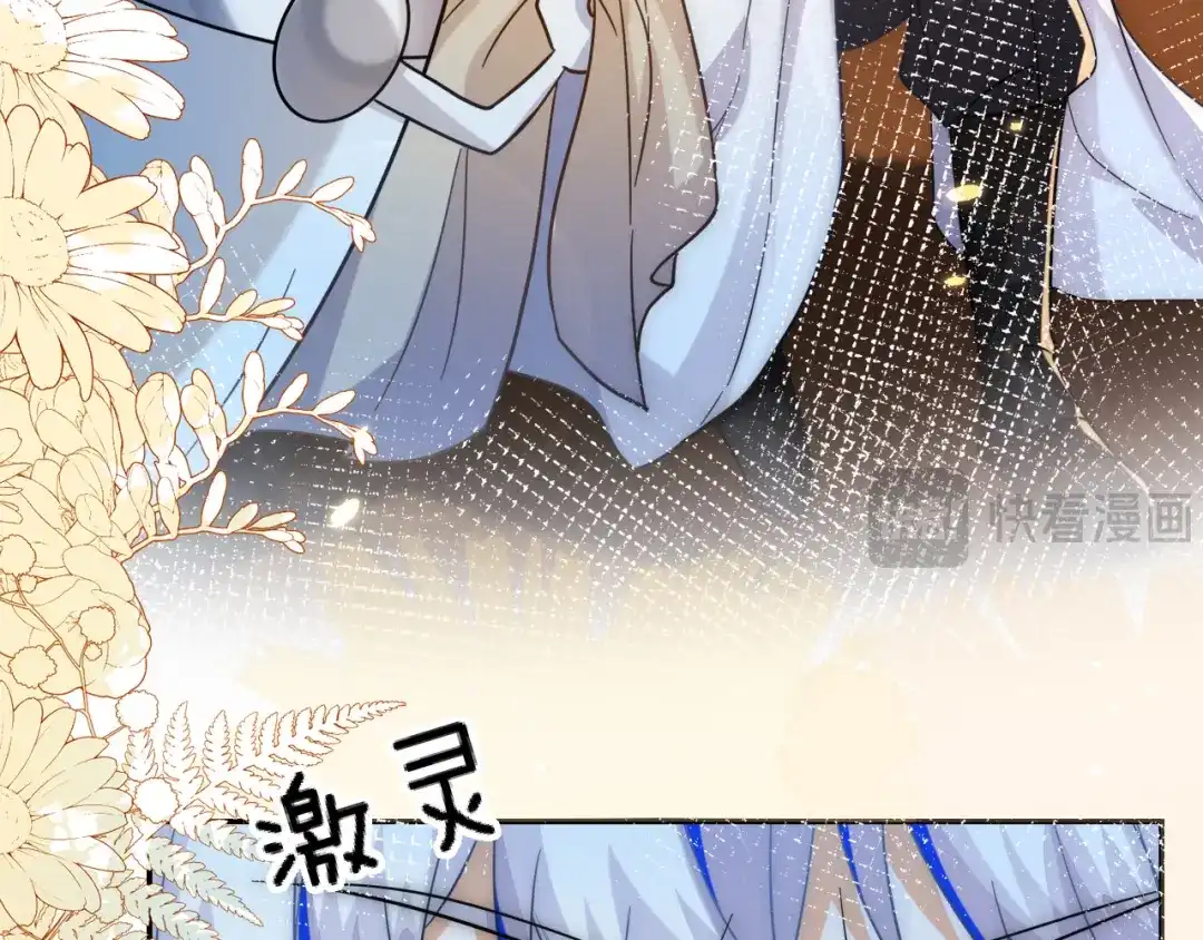 刚退婚，就被奶凶狐狸拐进民政局 姐姐，help me！ 第23页