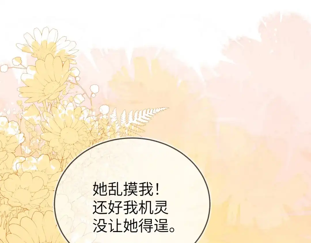 刚退婚，就被奶凶狐狸拐进民政局 姐姐，help me！ 第126页