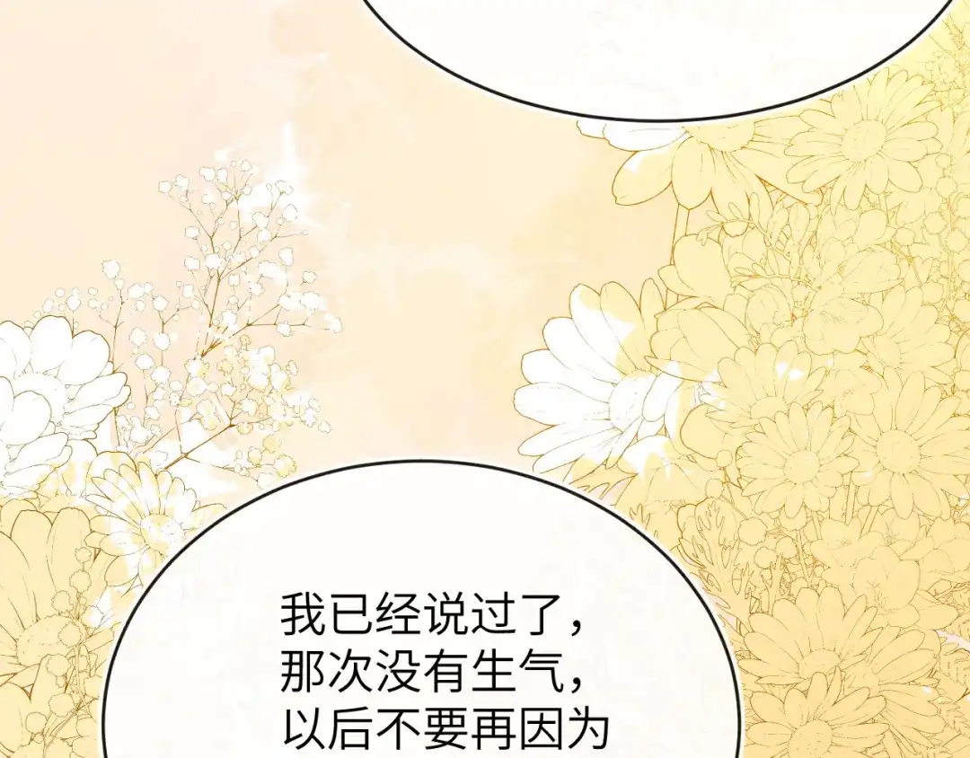 刚退婚，就被奶凶狐狸拐进民政局 姐姐，help me！ 第61页