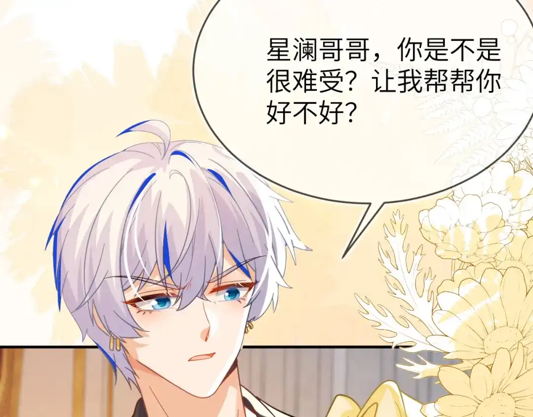 刚退婚，就被奶凶狐狸拐进民政局 姐姐，help me！ 第73页