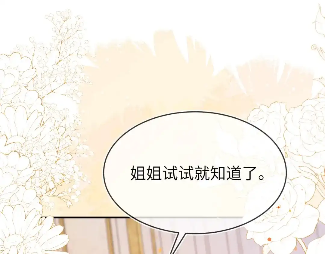 刚退婚，就被奶凶狐狸拐进民政局 姐姐，help me！ 第150页