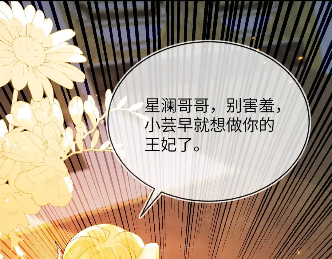 刚退婚，就被奶凶狐狸拐进民政局 姐姐，help me！ 第78页