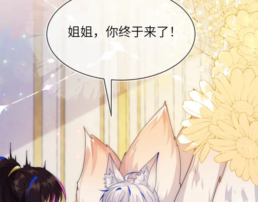刚退婚，就被奶凶狐狸拐进民政局 姐姐，help me！ 第119页