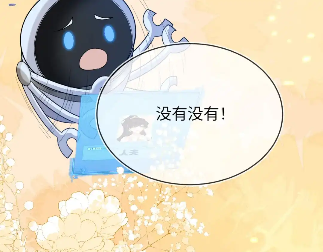 刚退婚，就被奶凶狐狸拐进民政局 姐姐，help me！ 第88页