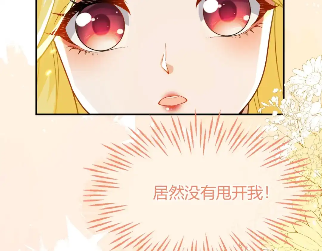 刚退婚，就被奶凶狐狸拐进民政局 姐姐，help me！ 第66页