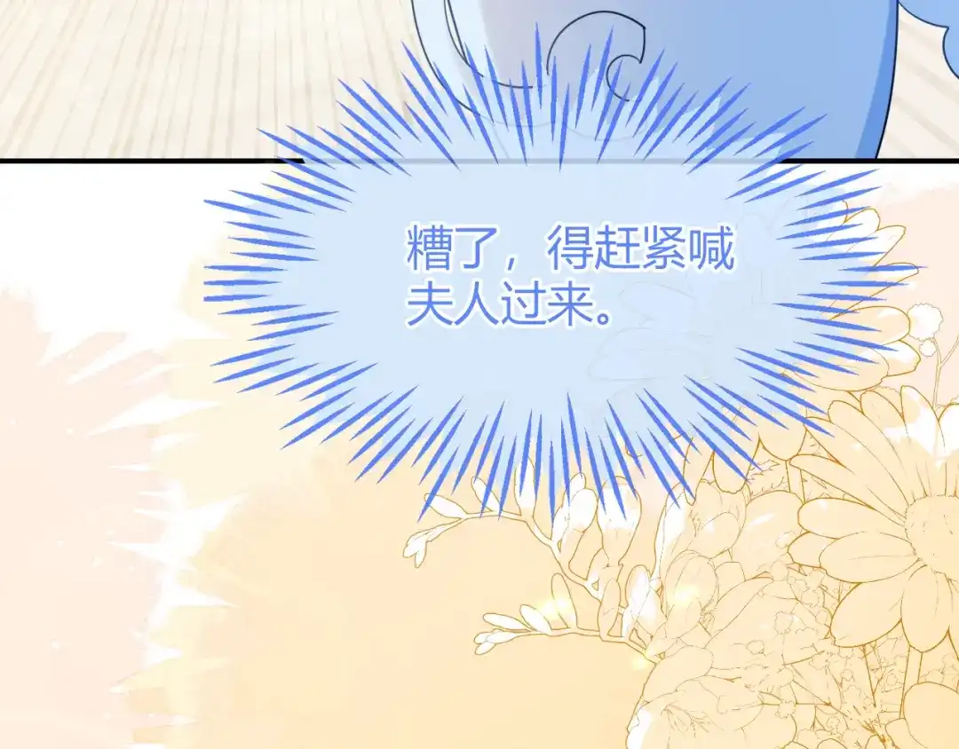刚退婚，就被奶凶狐狸拐进民政局 姐姐，help me！ 第84页