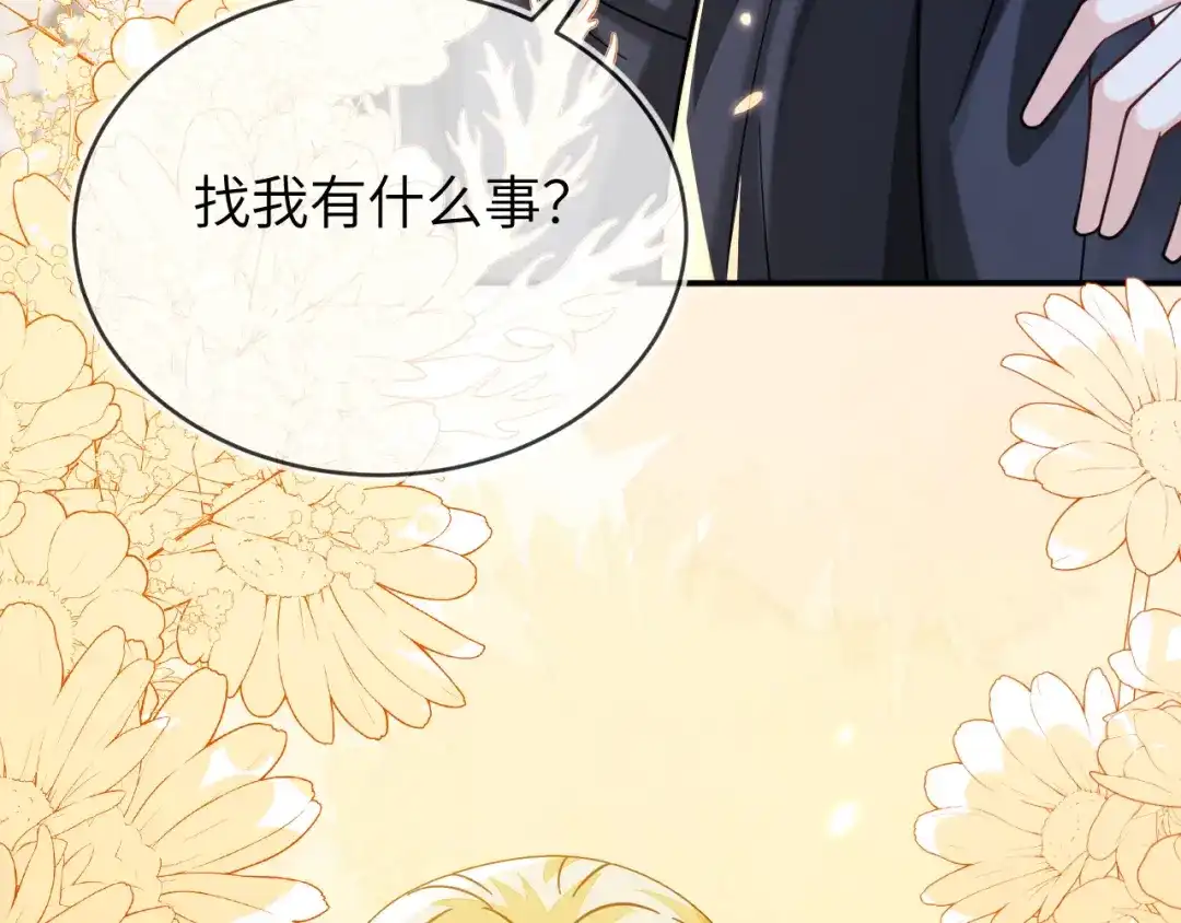 刚退婚，就被奶凶狐狸拐进民政局 姐姐，help me！ 第50页
