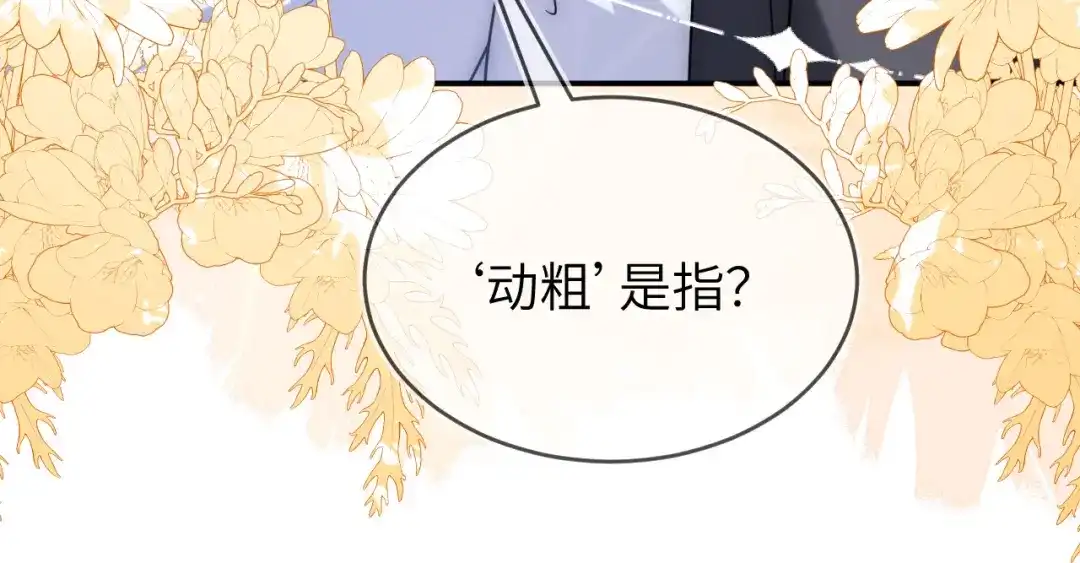 刚退婚，就被奶凶狐狸拐进民政局 姐姐，help me！ 第149页