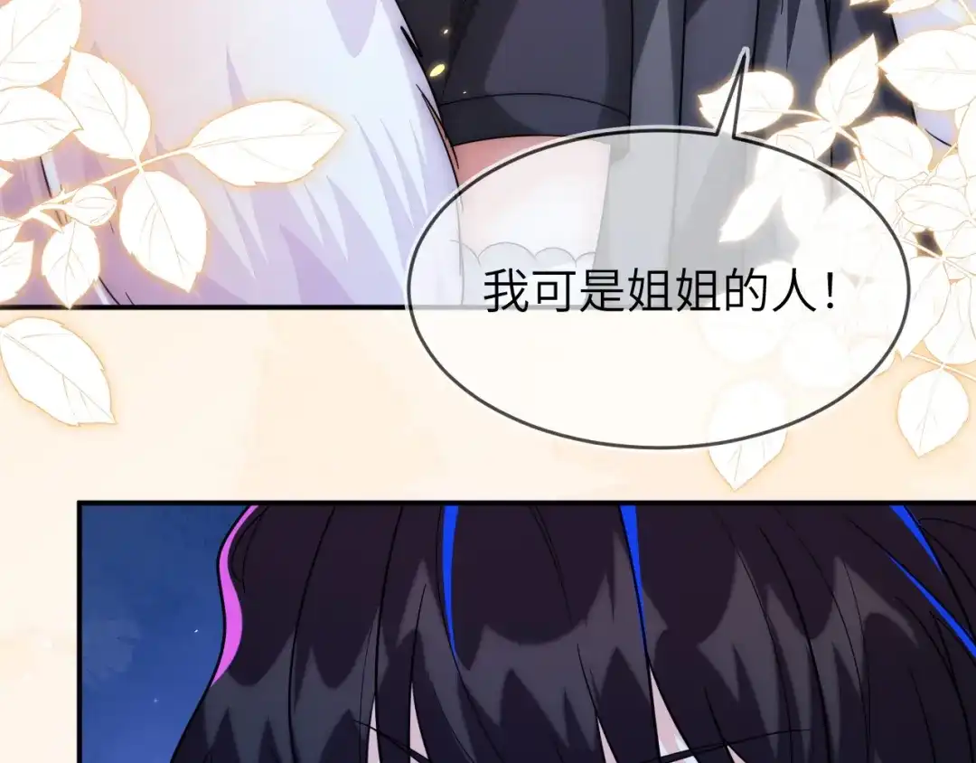 刚退婚，就被奶凶狐狸拐进民政局 姐姐，help me！ 第135页