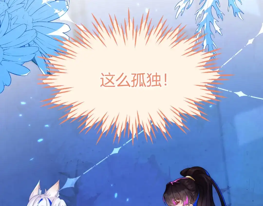 刚退婚，就被奶凶狐狸拐进民政局 这只狐狸太粘人 第90页