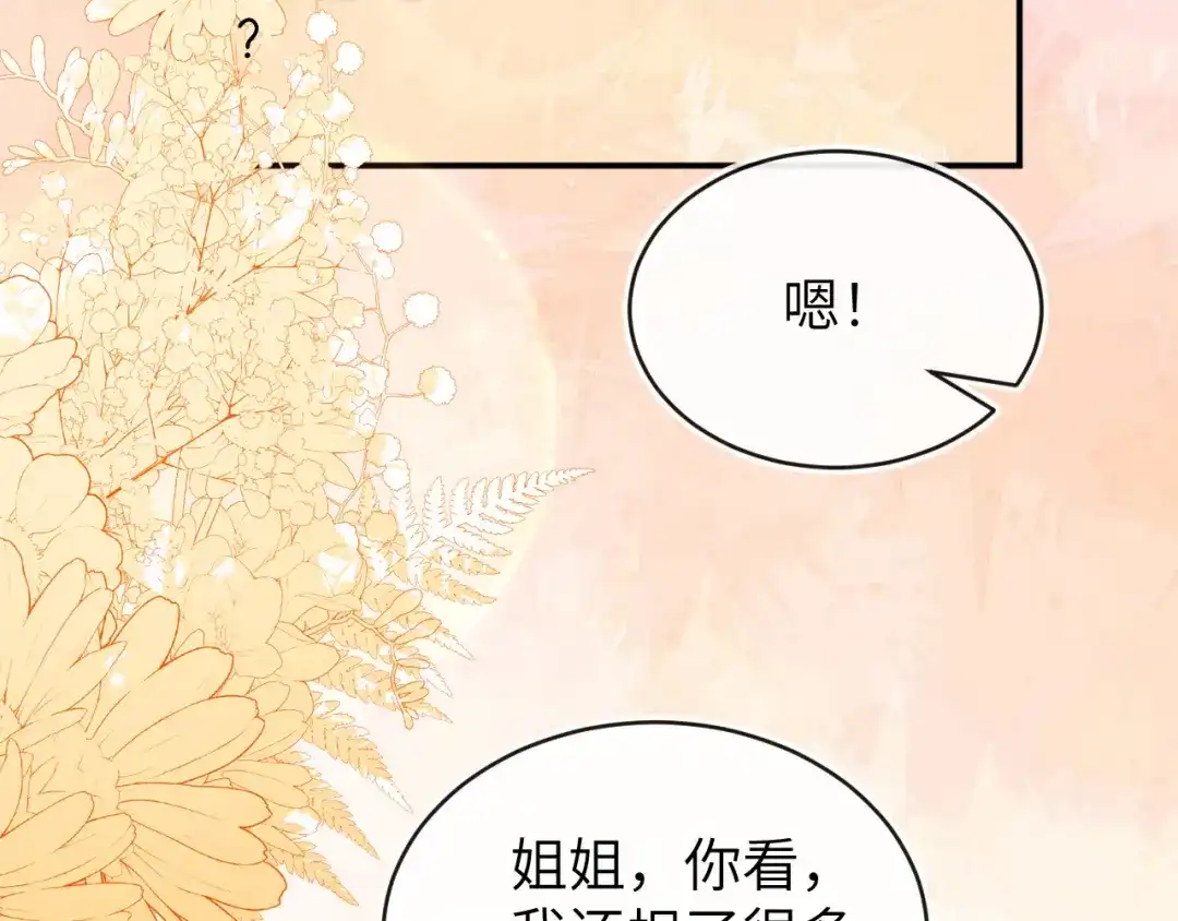 刚退婚，就被奶凶狐狸拐进民政局 这只狐狸太粘人 第62页
