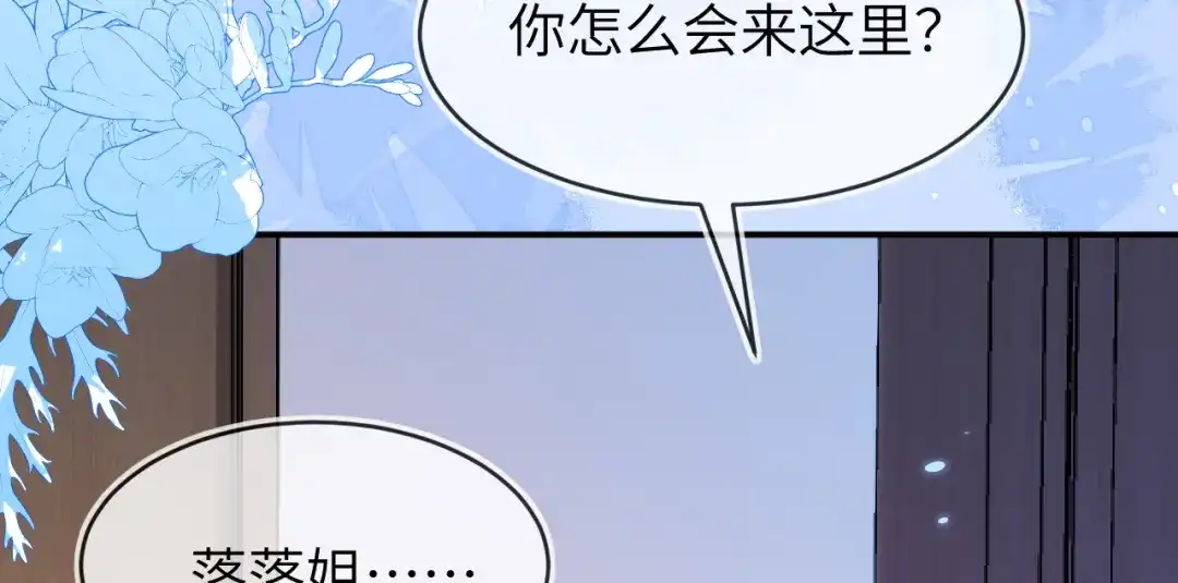 刚退婚，就被奶凶狐狸拐进民政局 这只狐狸太粘人 第128页