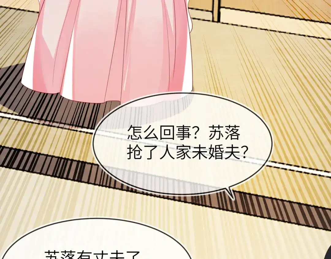 刚退婚，就被奶凶狐狸拐进民政局 这只狐狸太粘人 第139页