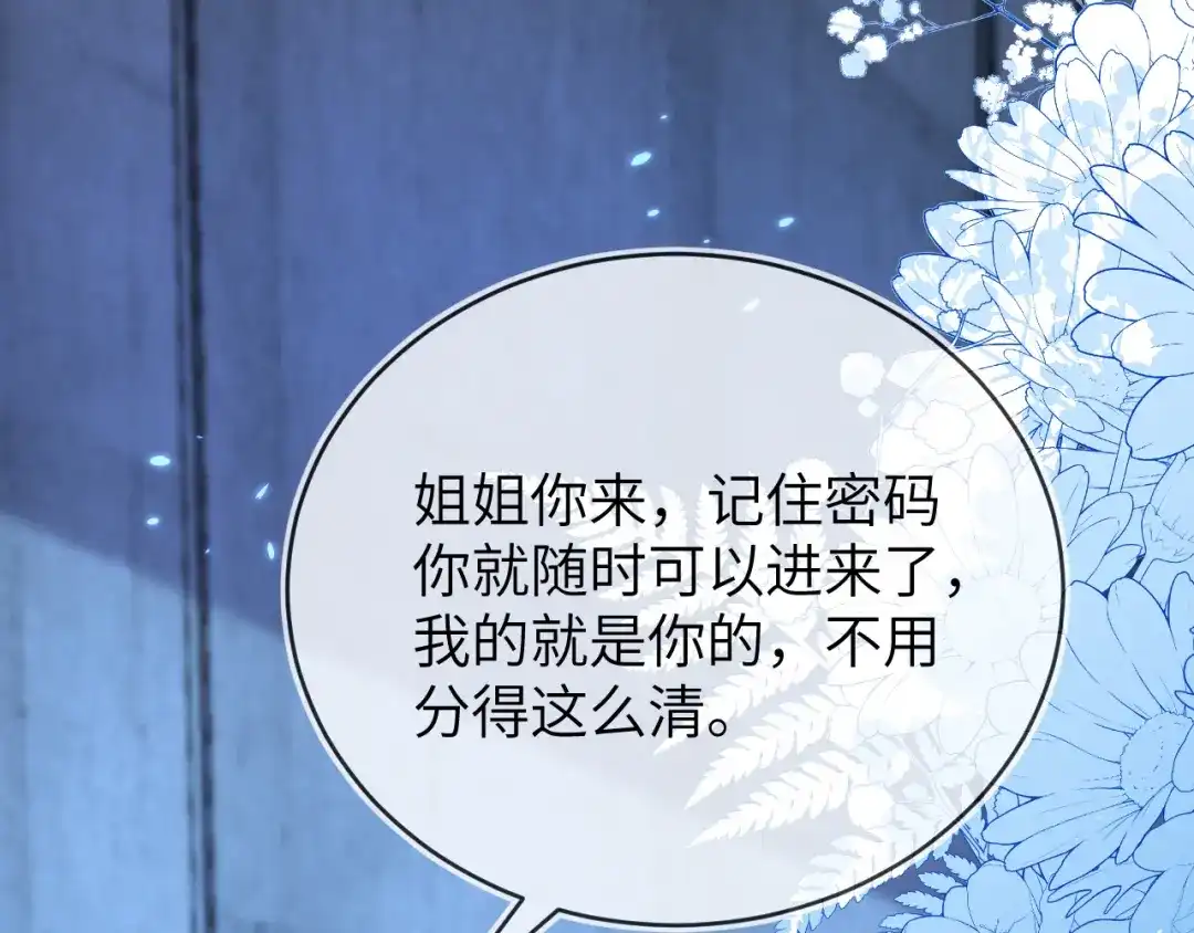 刚退婚，就被奶凶狐狸拐进民政局 这只狐狸太粘人 第20页