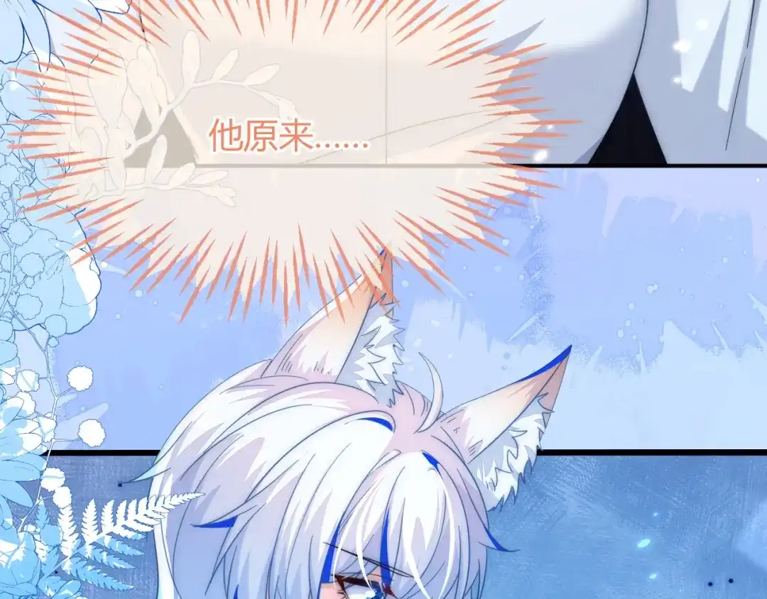 刚退婚，就被奶凶狐狸拐进民政局 这只狐狸太粘人 第75页