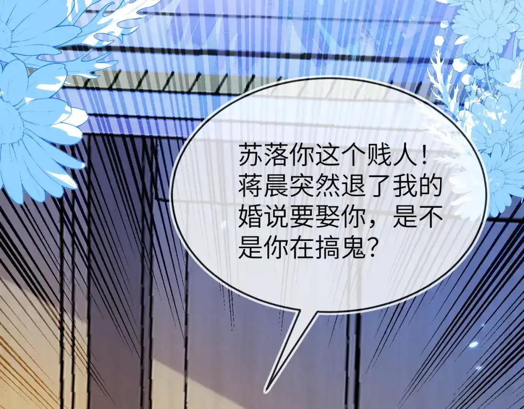 刚退婚，就被奶凶狐狸拐进民政局 这只狐狸太粘人 第137页