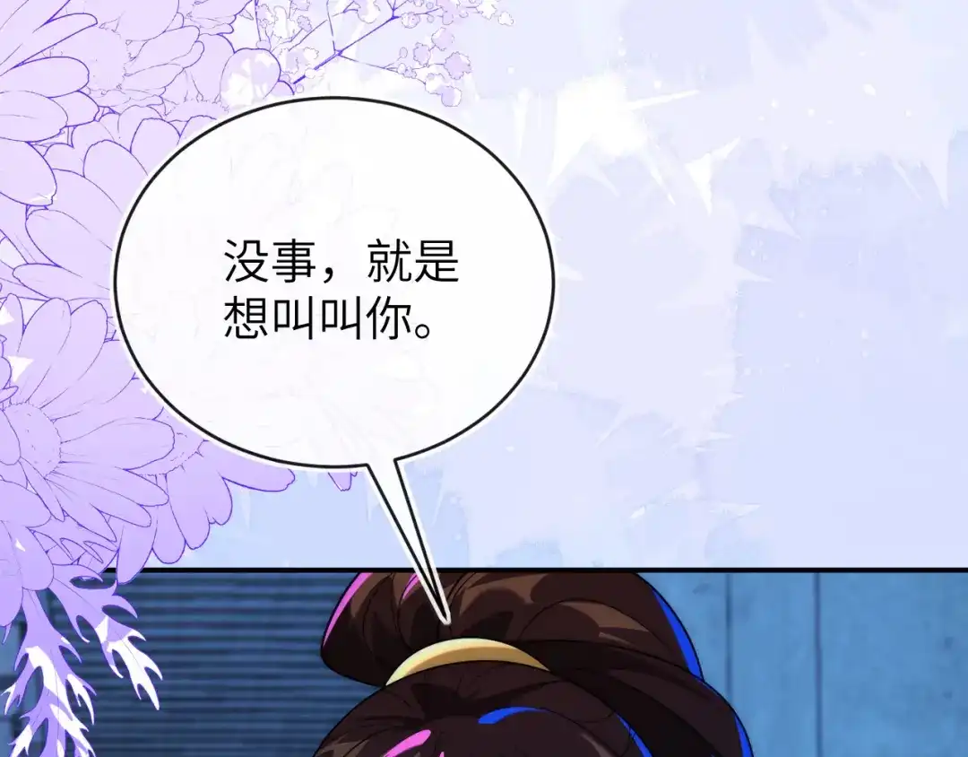 刚退婚，就被奶凶狐狸拐进民政局 这只狐狸太粘人 第55页
